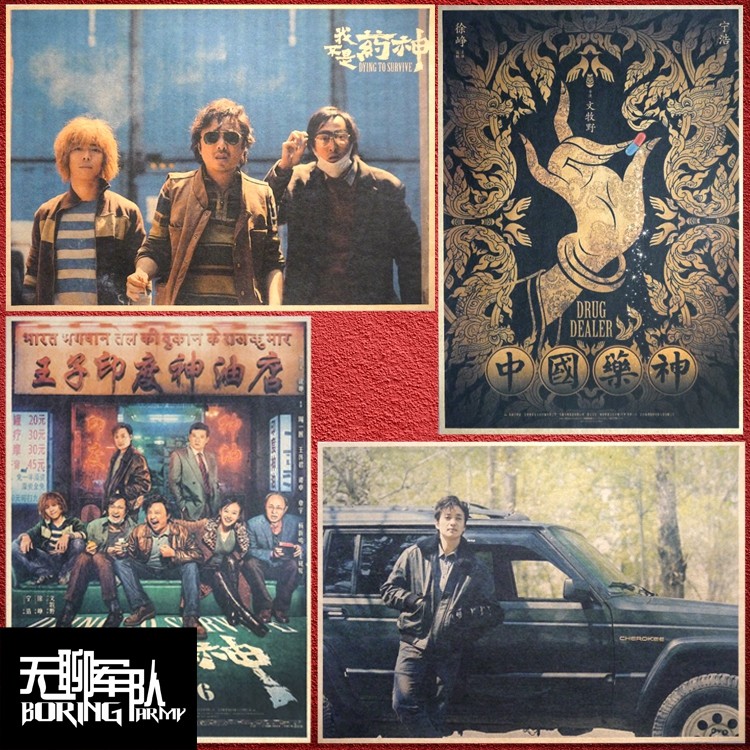 我不是药神 电影牛皮纸海报酒吧咖啡厅装饰画相框宿舍装饰