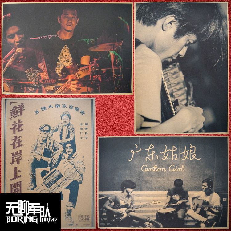 五条人 民谣乐队 复古牛皮纸海报装饰画酒吧照片相框墙纸贴画