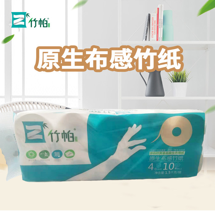 竹帕 本色空芯卷纸家用卫生纸婴儿厕纸竹纤维3层10卷 1500g 提