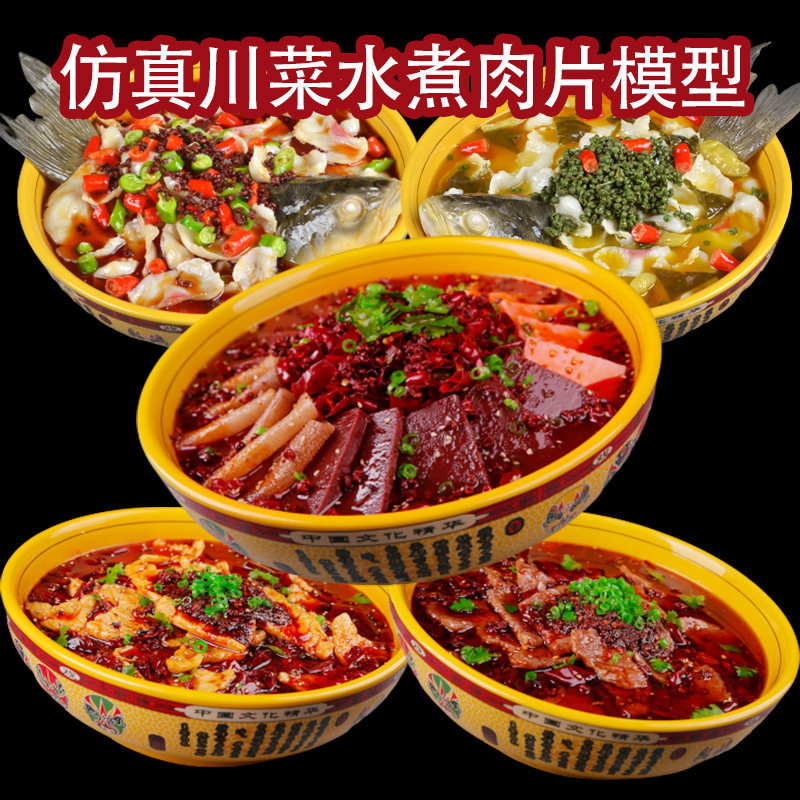 仿真水煮牛肉片酸菜鱼水煮鱼食品食物模型道具模具菜品假菜样品,家居饰品,仿真水果,淘宝优惠券,粉丝福利购,淘宝优惠卷