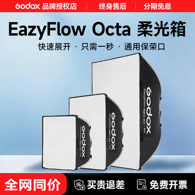 神牛EazyFlow方形柔光箱
