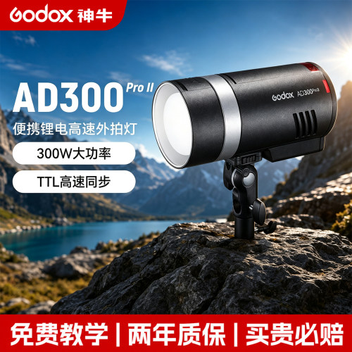 神牛AD300外拍灯AD300proii二代手持补光灯摄影灯外拍灯迷你闪光灯户外小型便携外拍摄影灯TTL高速同步