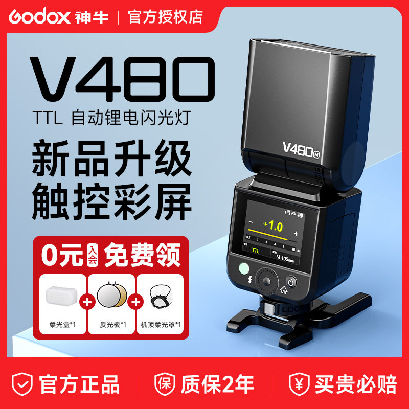 Godox神牛V480/V1mid闪光灯TTL机顶闪专业单反相机外接迷你热靴补光灯高速同步适配佳能尼康Z30富士XT5索尼