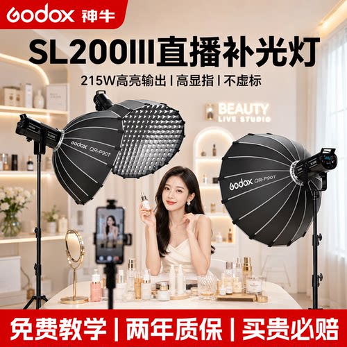 神牛SL200/SL200BI补光灯led打光灯拍照摄影主播柔光灯美颜灯拍视频球灯美食直播深抛灯套装摄影棚常亮大灯