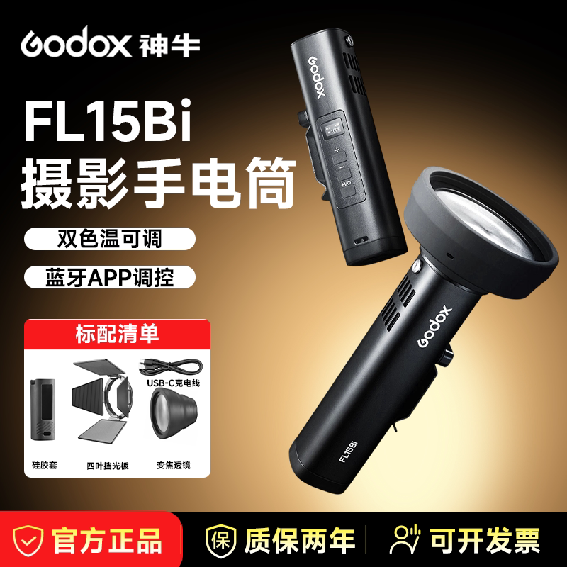 神牛FL15Bi手持补光灯