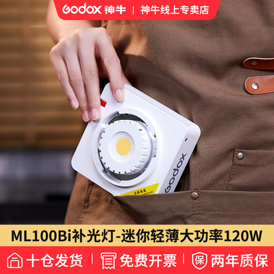 【送电池手柄】神牛ML100Bi/直播补光灯摄影LED视频拍照打光柔光RGB全彩彩色服装拍摄口袋手持便携户外常亮灯