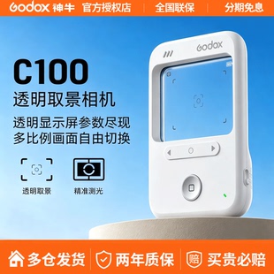 【现货速发】神牛C100透明取景相机测光拍摄智能复古自拍ccd相机学生党校园vlog随身卡片机拍照视频测光表