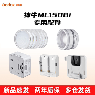 神牛ML150/80II/ML150RF补光灯Ml-Z变焦透镜NPF电池转接座磁吸挡板附件ml60/100biBA电池转接口磁吸柔光片