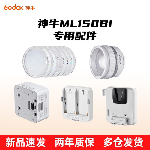 神牛ML150/80II/ML150RF补光灯Ml-Z变焦透镜NPF电池转接座磁吸挡板附件ml60/100biBA电池转接口磁吸柔光片