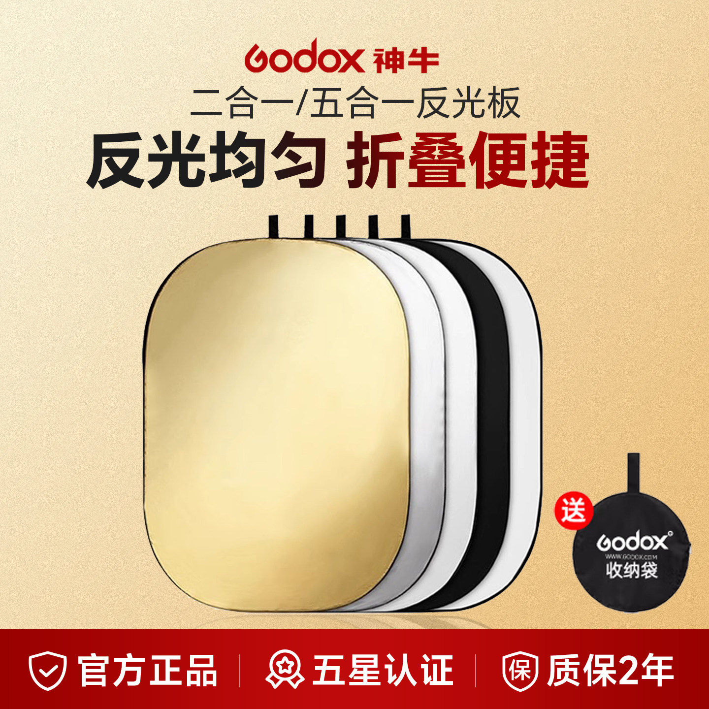 Godox神牛60cm五合一便携反光板折叠打光板拍照补光板摄影迷你室内采光小便携式U型打光神器反光布支架二合一