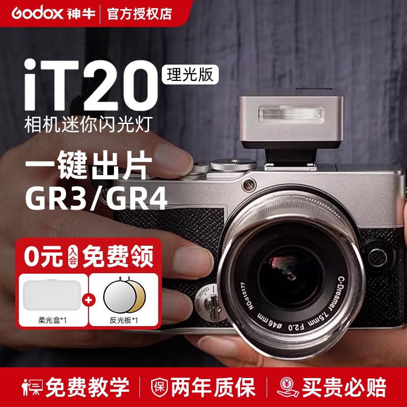 【入会送赠品】神牛iT20iT22迷你相机闪光灯TTL微单单反机