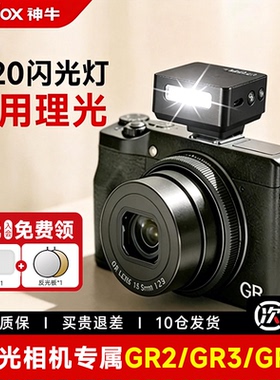 【理光现货】Godox神牛iT20 迷你相机闪光灯TTL微单单反机顶灯外置热靴补光灯 适用理光gr3x hdf/gr2/gr3/gr4