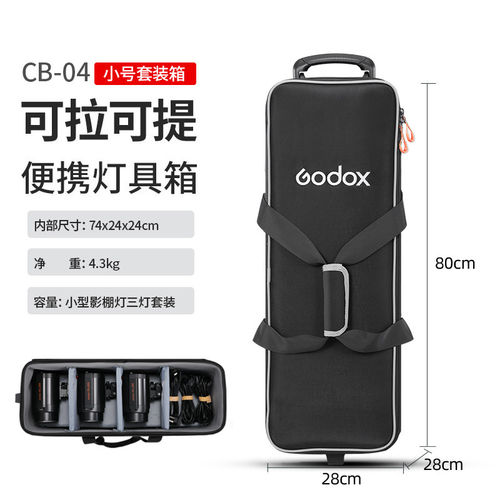 Godox神牛摄影拉杆箱CB-01 04 06 10 51 20 22 33闪光灯包套装包 摄影灯具包摄影包收纳包AD