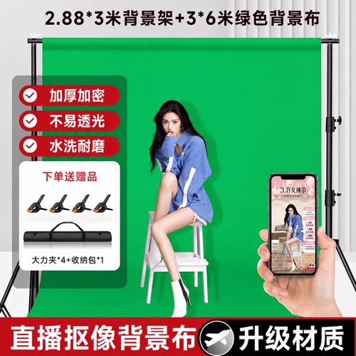 绿幕抠像布拍照背景布直播带货