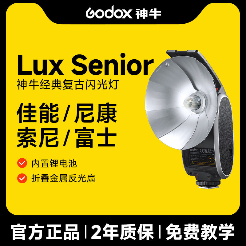 Godox神牛LuxSenior复古闪光灯相机单反微单数码胶片外置迷你机顶闪光灯外接外拍热靴灯尼康佳能索尼富士哈苏