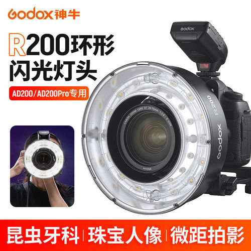 神牛R200环形闪光灯头200Ws便携折叠适用于AD200AD200Pro外拍灯补光灯反光罩摄影拍摄环闪闪光灯配件附件