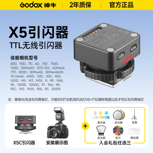 神牛IT32闪光灯引闪器X5