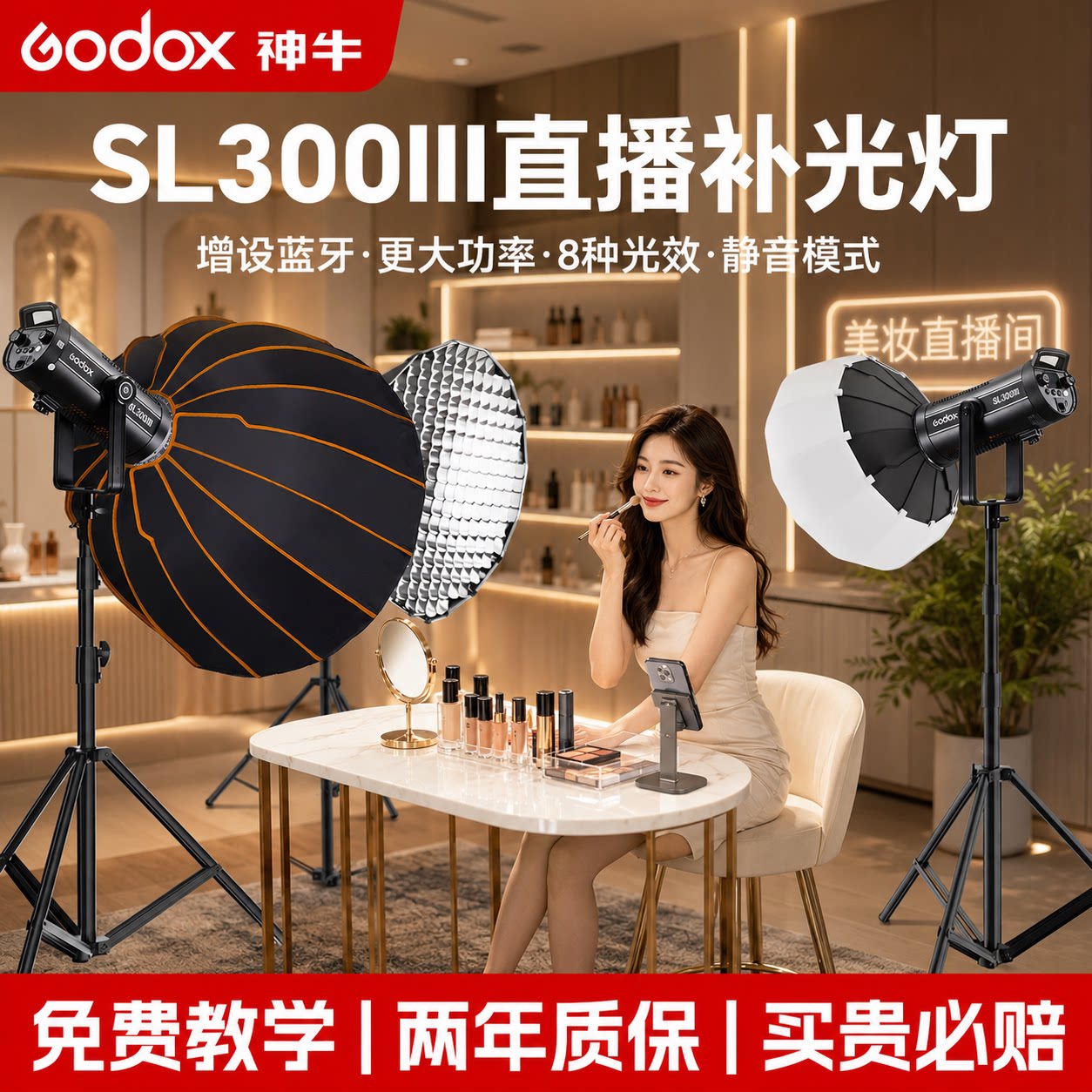 神牛SL300W/SL300BI三代直播间补光灯LED摄影灯影室录像人像主播视频灯影棚专业常亮灯