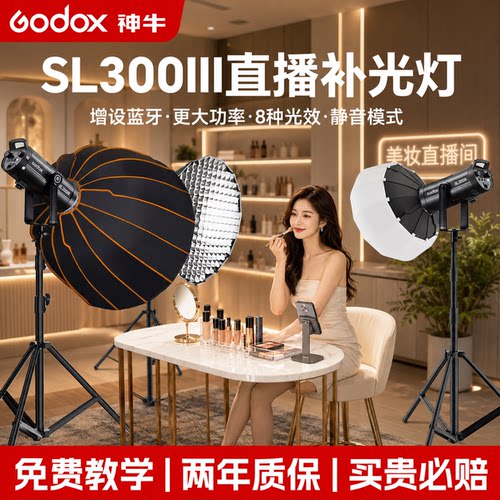 神牛SL300W/SL300BI三代直播间补光灯LED摄影灯影室录像人像主播视频灯影棚专业常亮灯