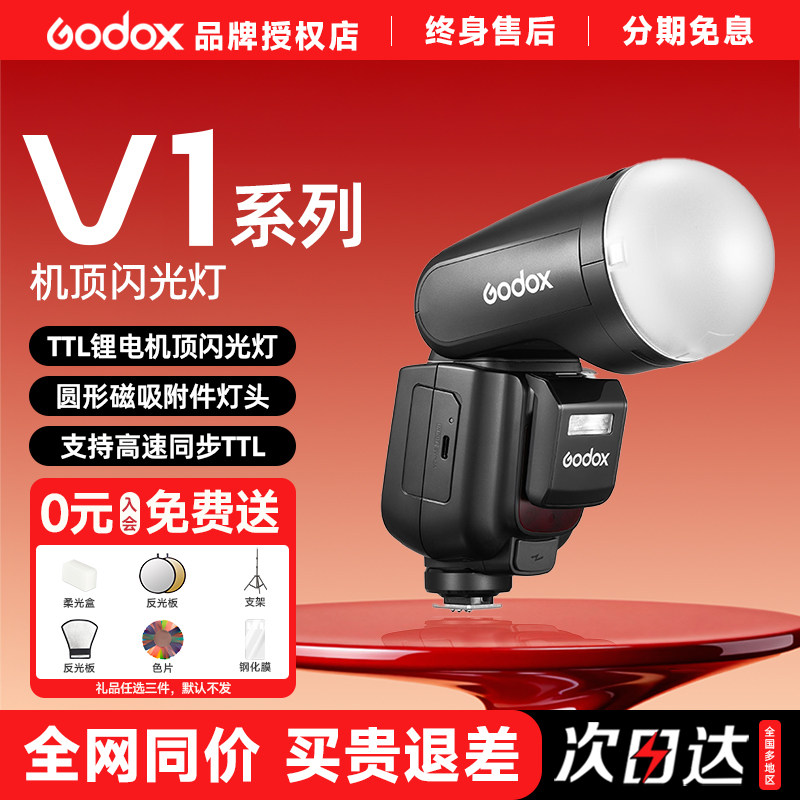 神牛v1mid/v1/v1pro/v100机顶闪光灯富士相机佳能尼康Z63索尼sony松下摄影外景外置外拍灯专业ttl热靴闪光灯