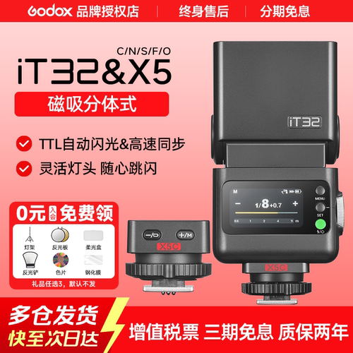 【现货速发】IT32相机迷你闪光灯