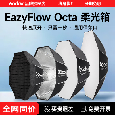 神牛EazyFlow八角柔光箱