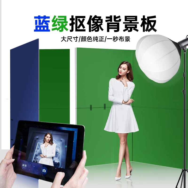 拍照道具抠像补光背景板