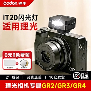 理光GR4 GR3神牛iT20 iT22闪光灯迷你小型TTL机顶外接机顶灯外置热靴补光灯佳能尼康索尼富士XT5 理光专用