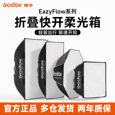 神牛EazyFlow八角/方形/长条