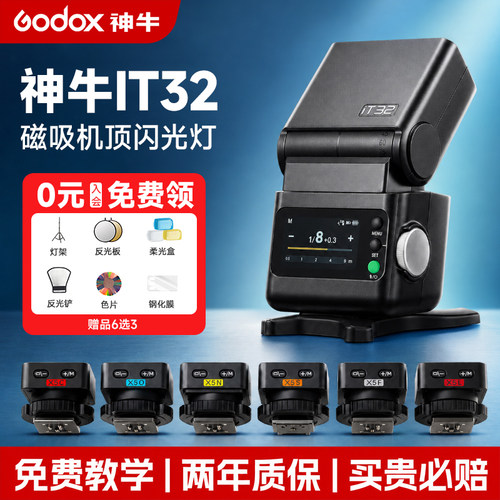 【现货速发】IT32相机迷你闪光灯
