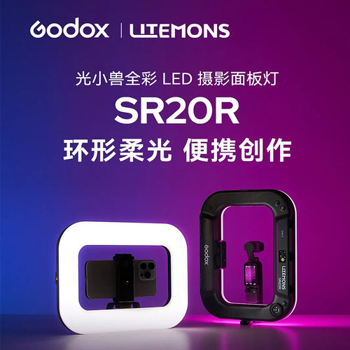 【新品现货】神牛SR20R兔笼全彩LED环形手持补光灯蓝牙拍照调焦前后镜头切换FX光效直播短视频viog手机摄影