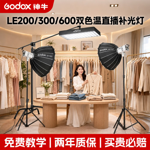 神牛双色温LED补光灯影棚直播