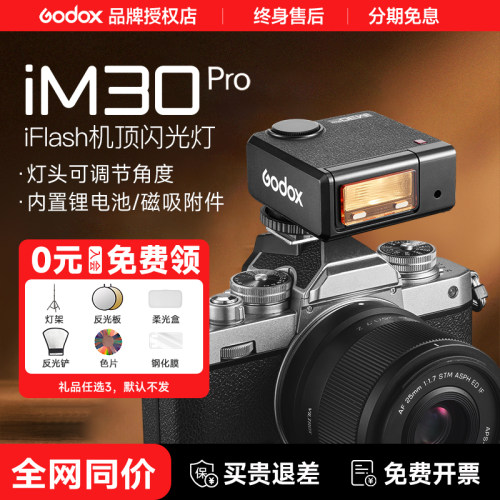 神牛IM30pro相机闪光灯