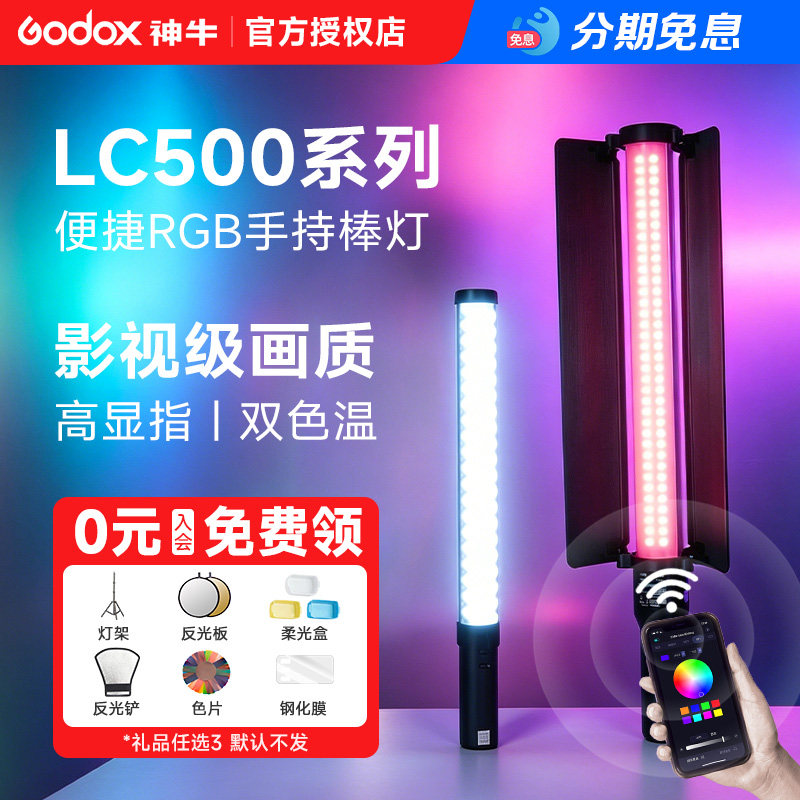 神牛LC500mini500R摄影棒灯led手持补光灯便携拍摄拍视频户外夜景人像外拍全彩打光灯直播间氛围下巴主播拍照