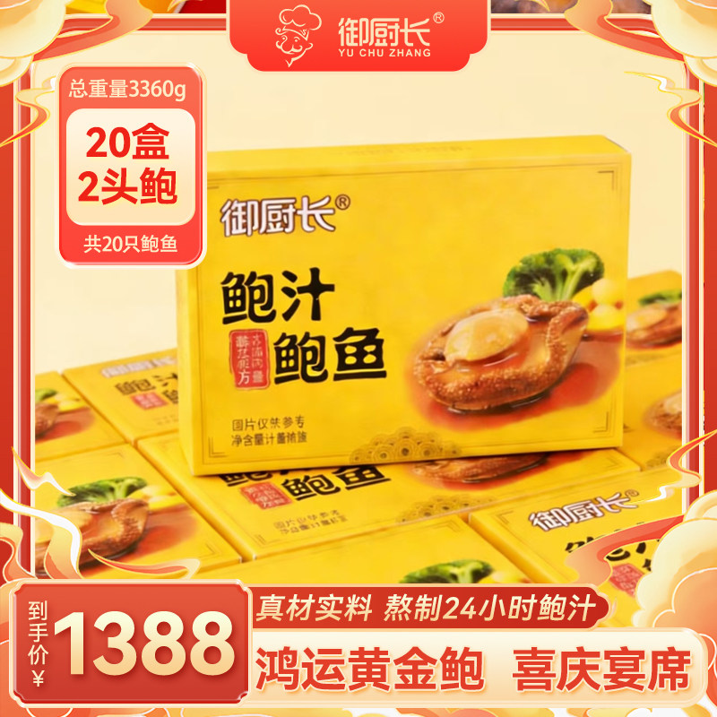 [鸿运黄金鲍] 2头鲍汁鲍鱼168g*20盒 加热即食喜庆宴席团圆好礼