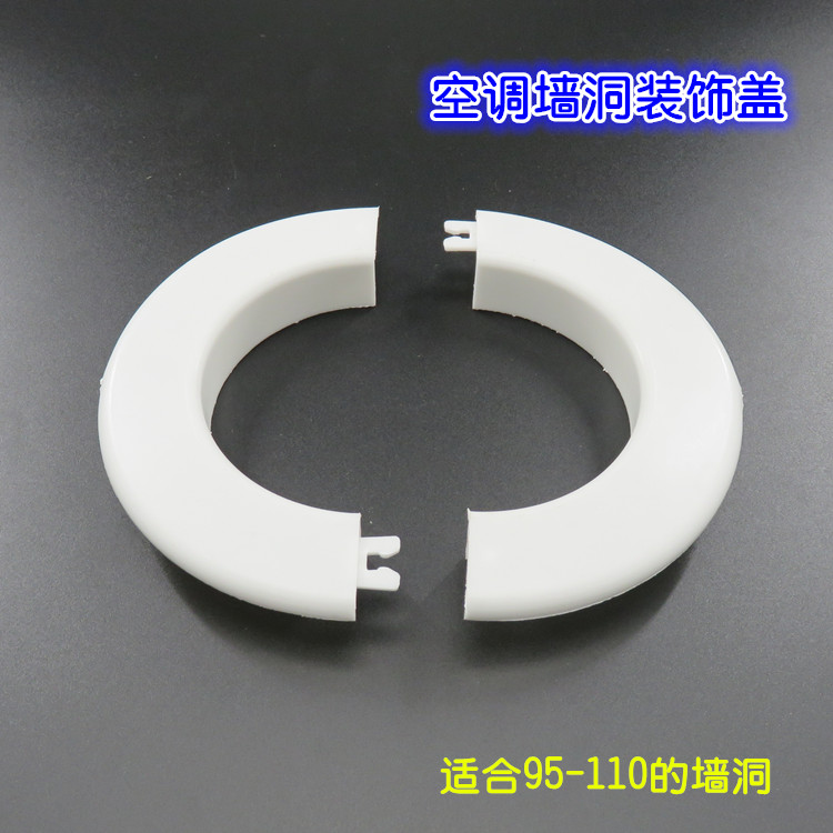 空调孔装饰盖空调口堵盖圆形墙洞护口墙壁遮丑盖板管道塞分体密封