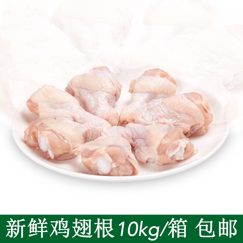 六和清真美食鸡翅根小鸡腿新鲜冷冻六合整箱20斤冰冻特价包邮批