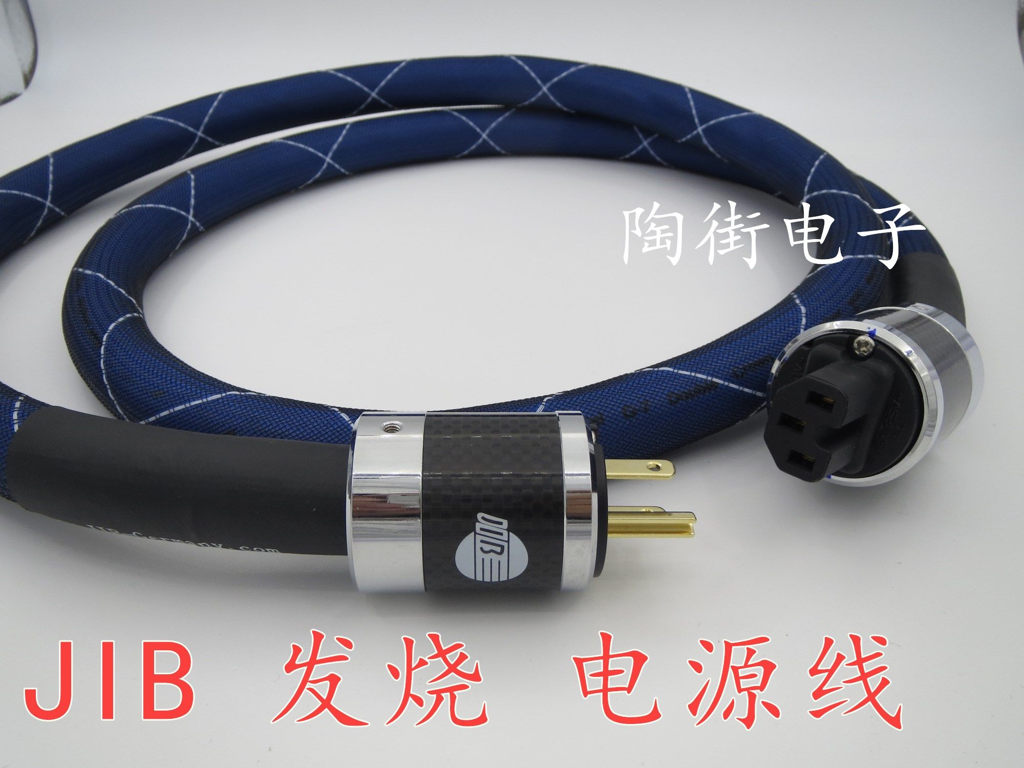 德国蟒蛇JIB HF-009/25-US 胆机功放CD转盘 Hi-Fi音响发烧电源线