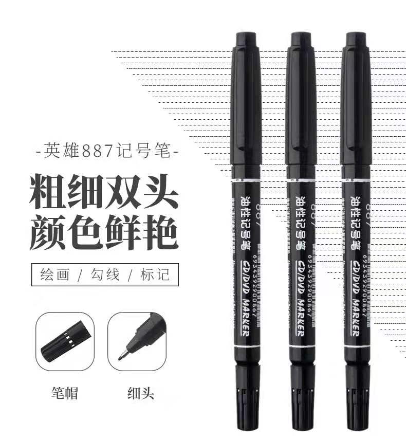 英雄887小双头油性记号笔勾线笔光盘笔速干描边黑色儿童绘画防水