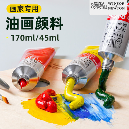 温莎牛顿油画颜料满66送同款钛白
