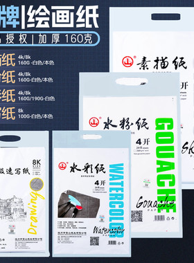 正品山牌素描纸水粉纸水彩纸8k4k