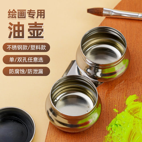 不锈钢油画双孔颜料调色单个