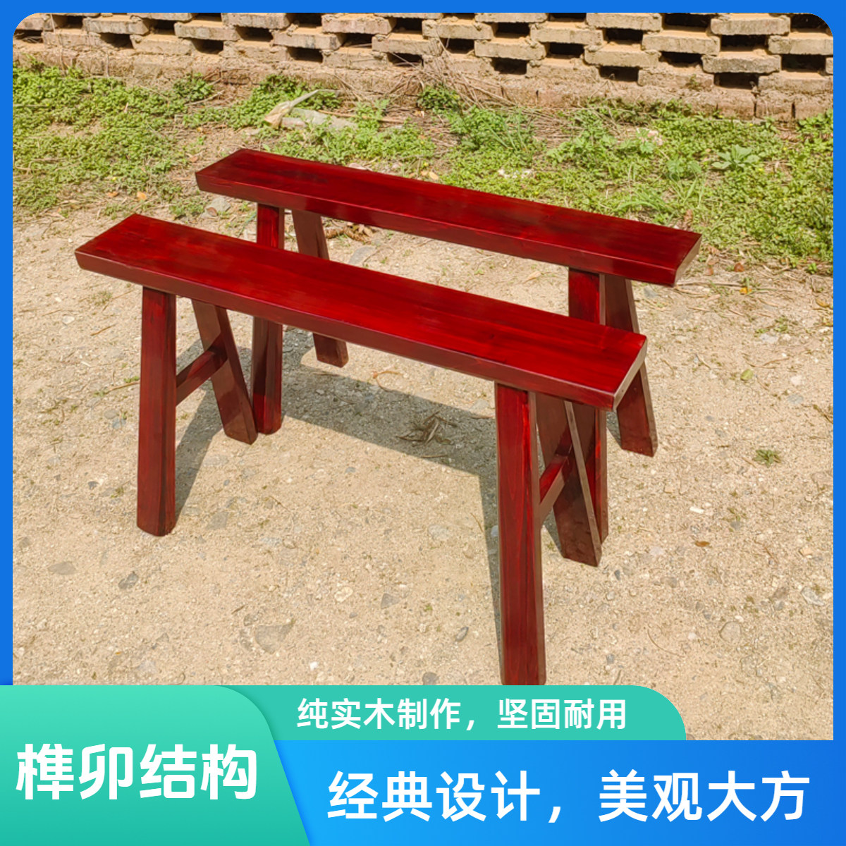 实木榫卯结构长条凳木凳