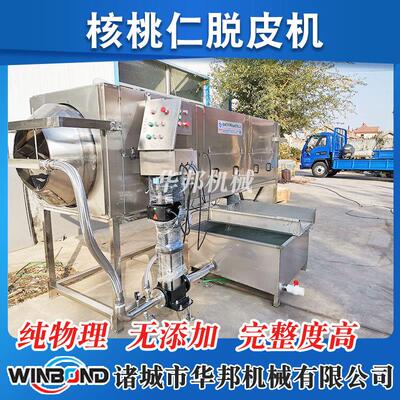 厂供应家仁 珀核桃加工琥YML去皮机 物理脱衣机 小型核桃仁去皮机