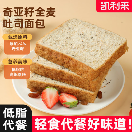凯利来代餐黑面包吐司