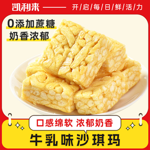 凯利来无添加蔗糖沙琪玛糕点心牛乳味下午茶零食品