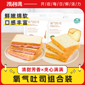 凯利来夹心氧气吐司面包早餐代餐办公室下午茶点心糕点休闲小吃
