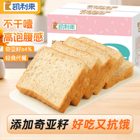 凯利来奇亚籽全麦吐司2斤面包整箱营养早餐食品健康下午茶面包