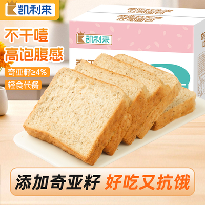 凯利来奇亚籽全麦吐司2斤面包整箱营养早餐食品健康下午茶面包