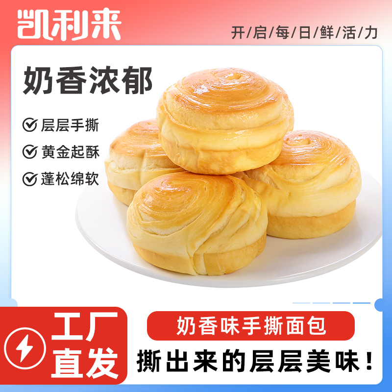 凯利来圆形手撕面包代餐饱腹面包解馋办公室零食下午茶点心
